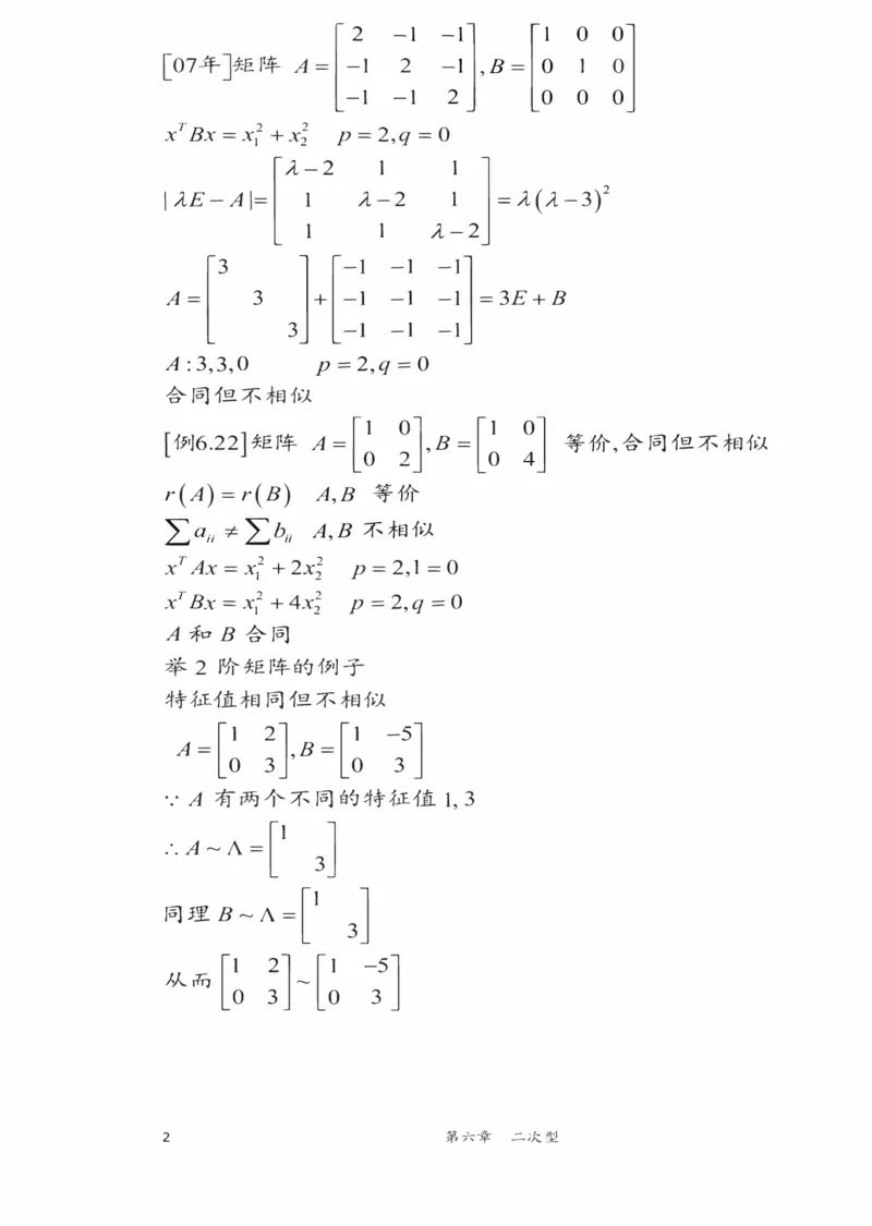 25李永乐《强化笔记》_考研_数学_03.李永乐_25李永乐《强化笔记》