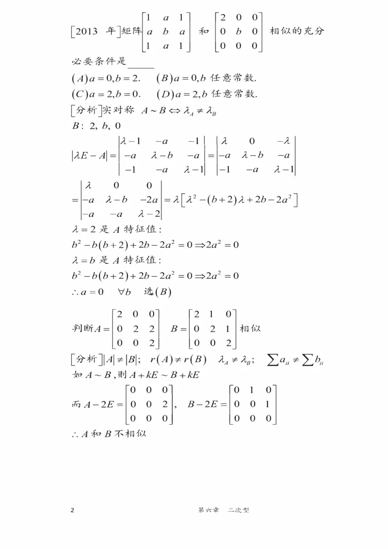 25李永乐《强化笔记》_考研_数学_03.李永乐_25李永乐《强化笔记》