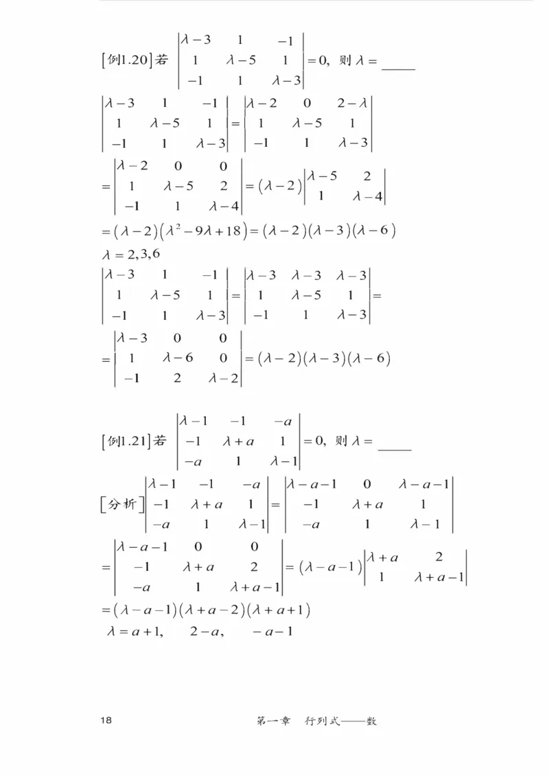 25李永乐《强化笔记》_考研_数学_03.李永乐_25李永乐《强化笔记》