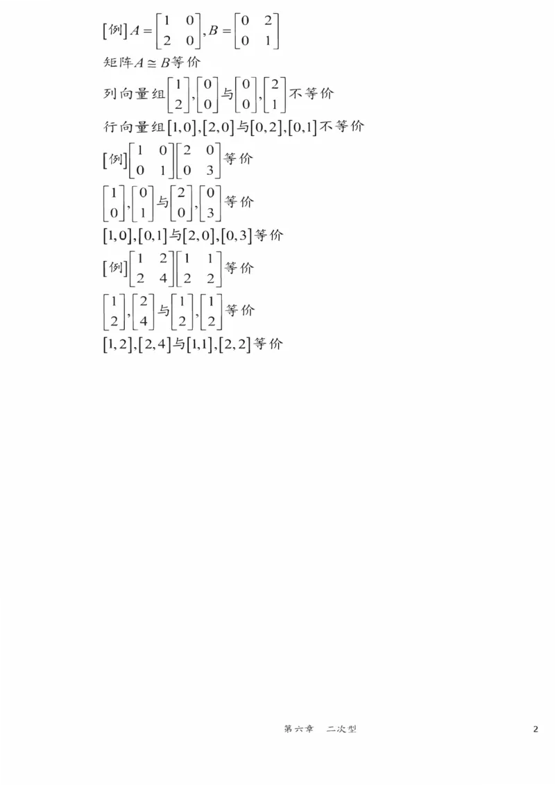 25李永乐《强化笔记》_考研_数学_03.李永乐_25李永乐《强化笔记》