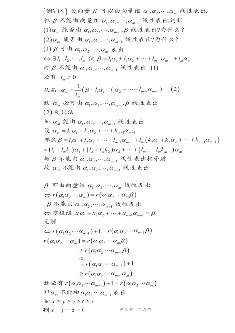25李永乐《强化笔记》_考研_数学_03.李永乐_25李永乐《强化笔记》