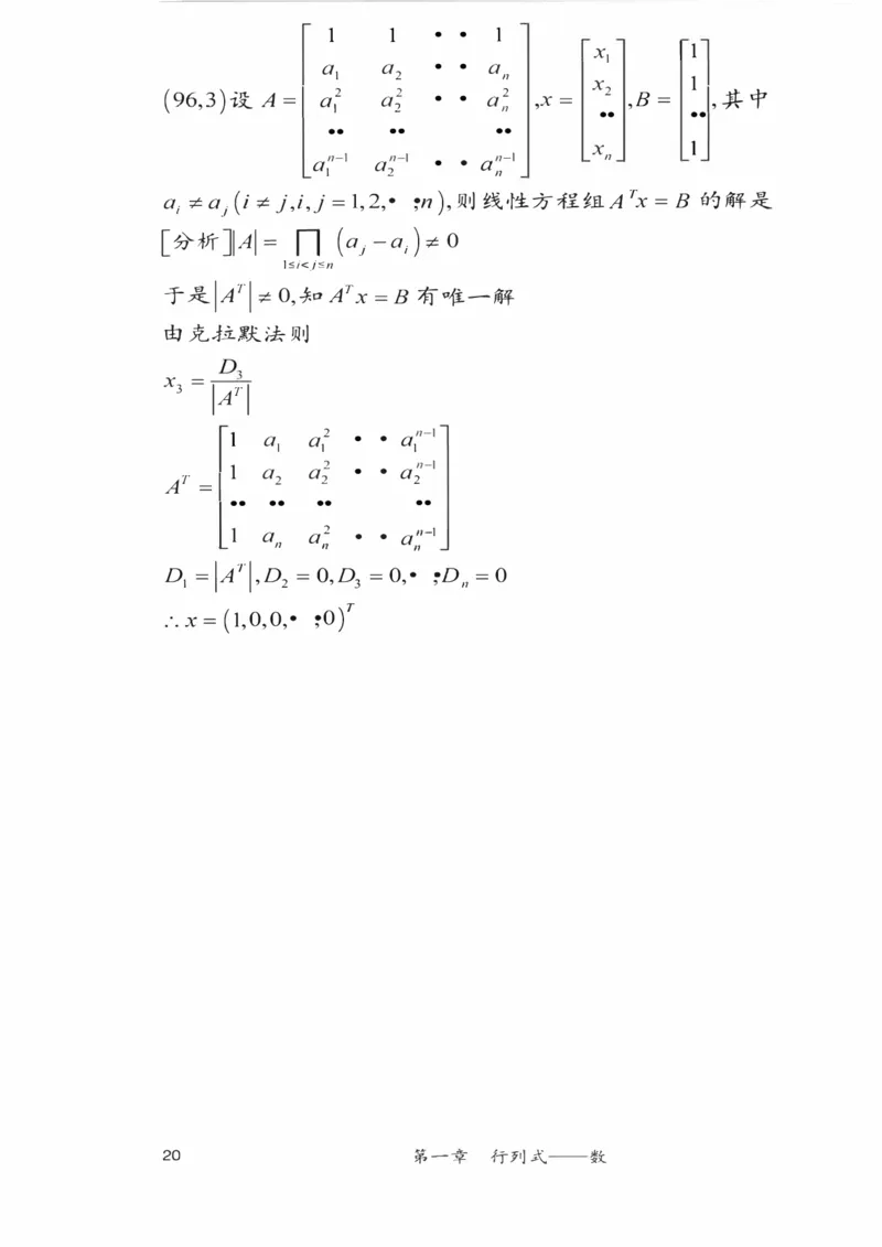 25李永乐《强化笔记》_考研_数学_03.李永乐_25李永乐《强化笔记》