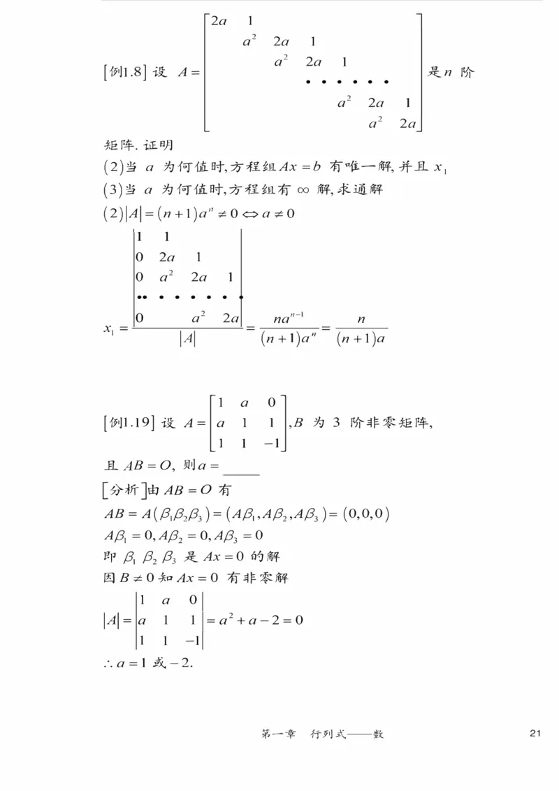 25李永乐《强化笔记》_考研_数学_03.李永乐_25李永乐《强化笔记》