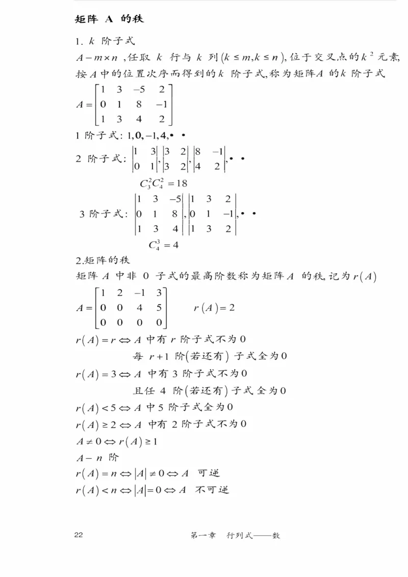 25李永乐《强化笔记》_考研_数学_03.李永乐_25李永乐《强化笔记》