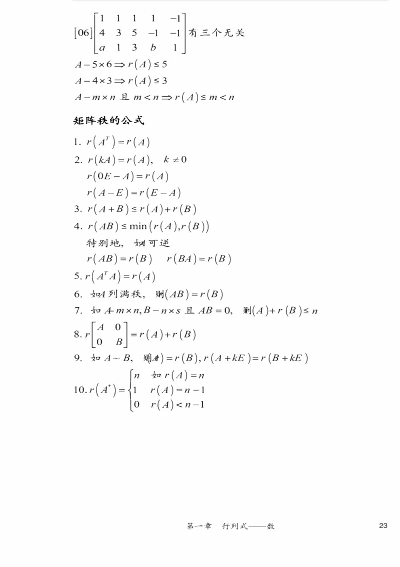 25李永乐《强化笔记》_考研_数学_03.李永乐_25李永乐《强化笔记》