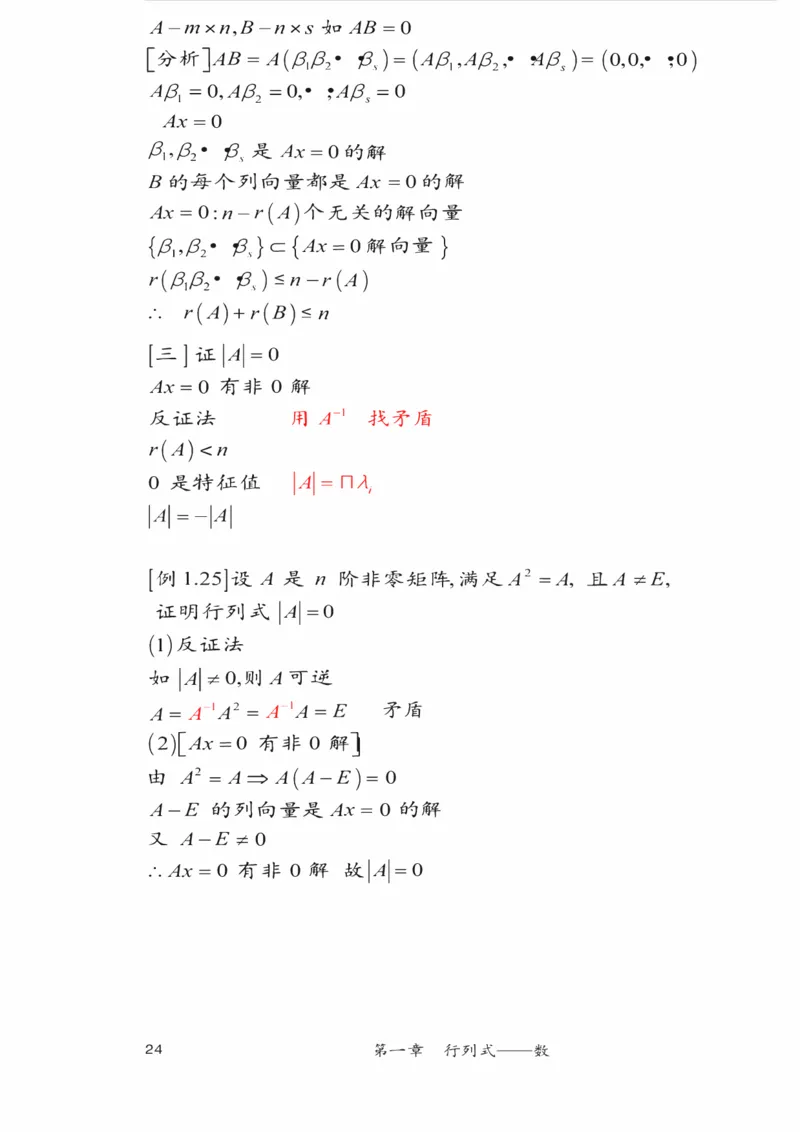 25李永乐《强化笔记》_考研_数学_03.李永乐_25李永乐《强化笔记》