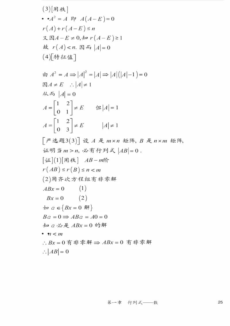 25李永乐《强化笔记》_考研_数学_03.李永乐_25李永乐《强化笔记》