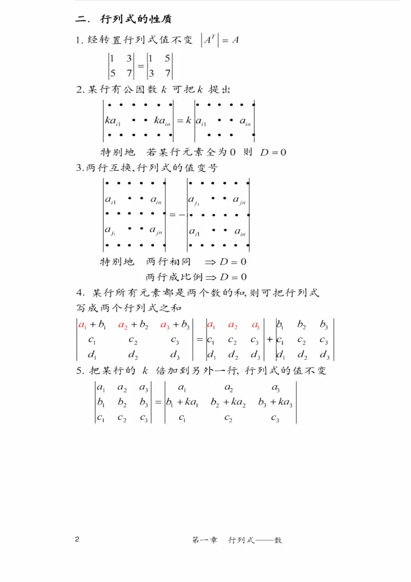25李永乐《强化笔记》_考研_数学_03.李永乐_25李永乐《强化笔记》