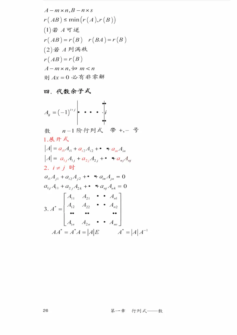25李永乐《强化笔记》_考研_数学_03.李永乐_25李永乐《强化笔记》
