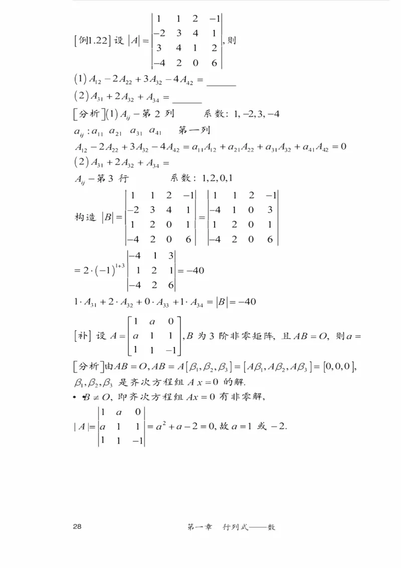 25李永乐《强化笔记》_考研_数学_03.李永乐_25李永乐《强化笔记》