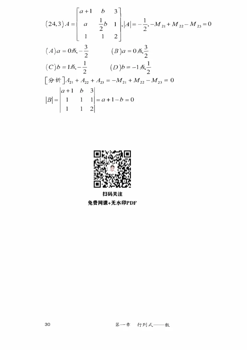 25李永乐《强化笔记》_考研_数学_03.李永乐_25李永乐《强化笔记》
