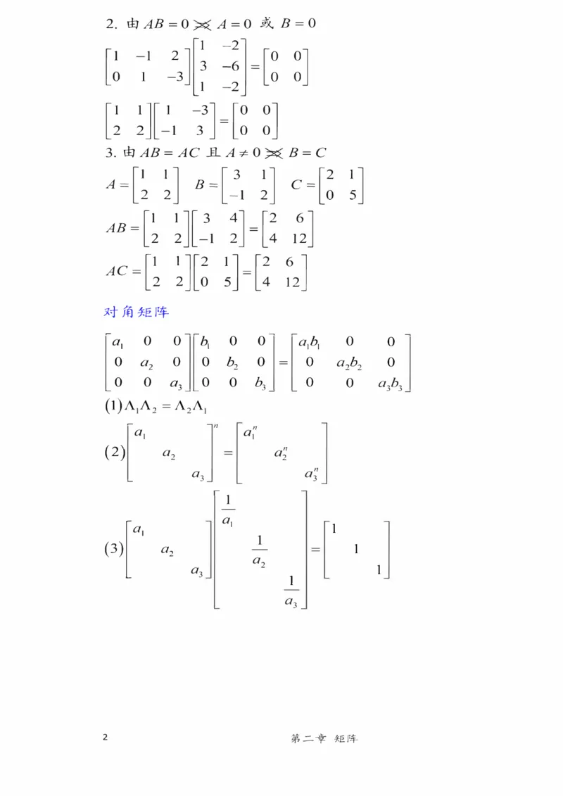 25李永乐《强化笔记》_考研_数学_03.李永乐_25李永乐《强化笔记》
