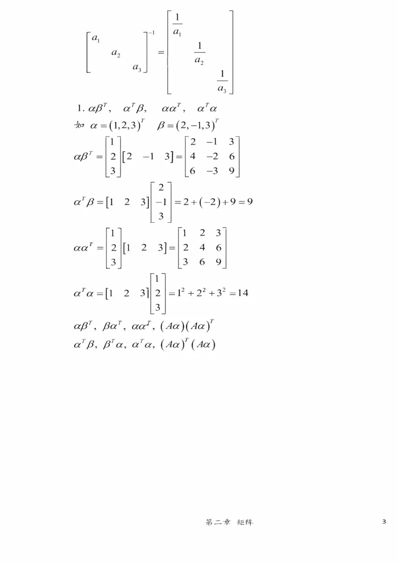 25李永乐《强化笔记》_考研_数学_03.李永乐_25李永乐《强化笔记》