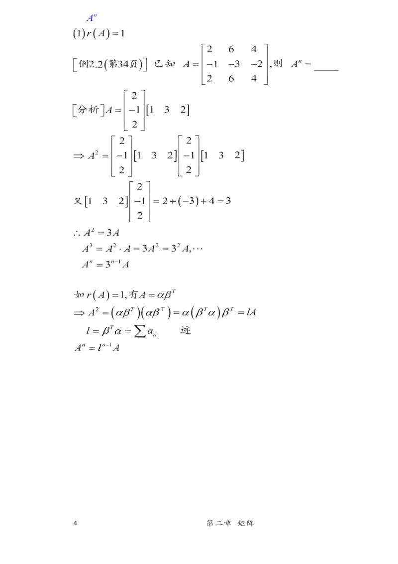25李永乐《强化笔记》_考研_数学_03.李永乐_25李永乐《强化笔记》