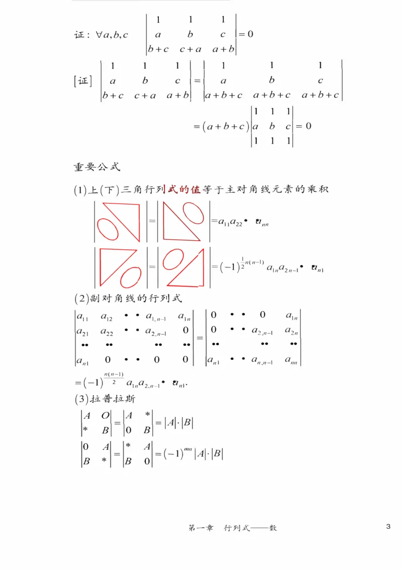 25李永乐《强化笔记》_考研_数学_03.李永乐_25李永乐《强化笔记》