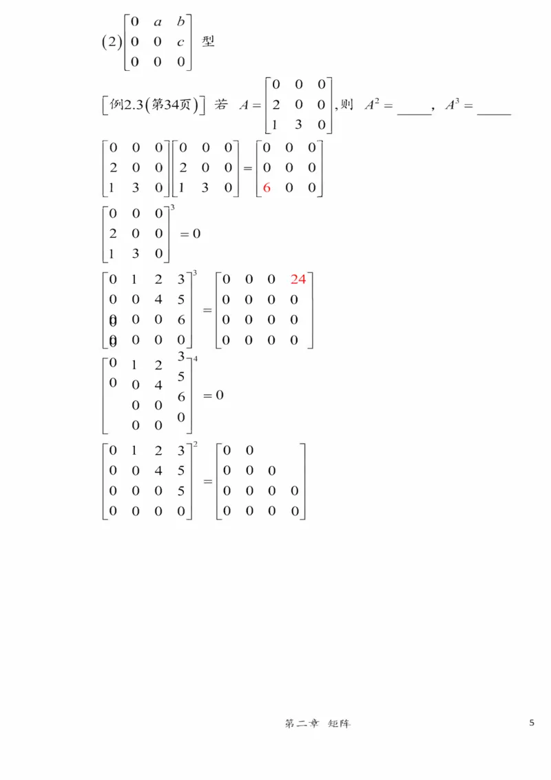 25李永乐《强化笔记》_考研_数学_03.李永乐_25李永乐《强化笔记》