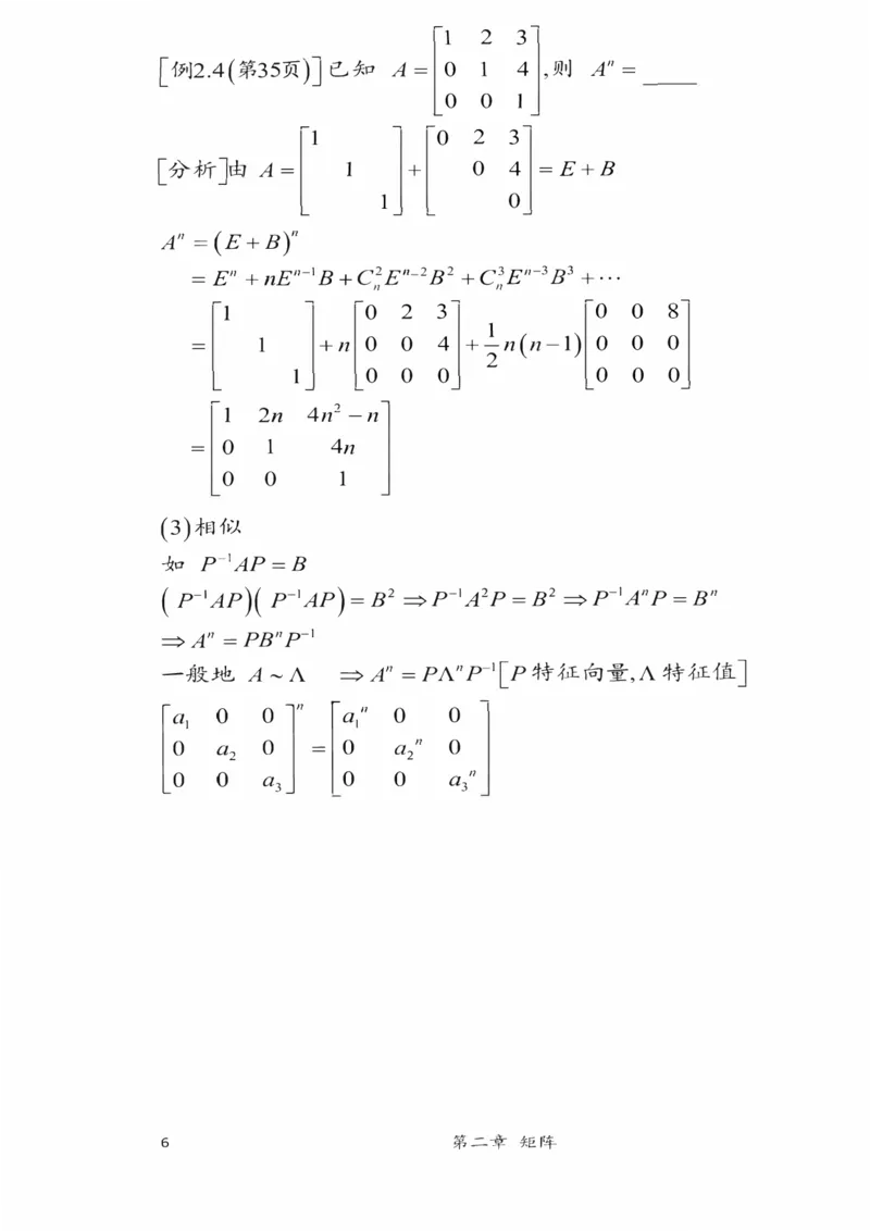 25李永乐《强化笔记》_考研_数学_03.李永乐_25李永乐《强化笔记》