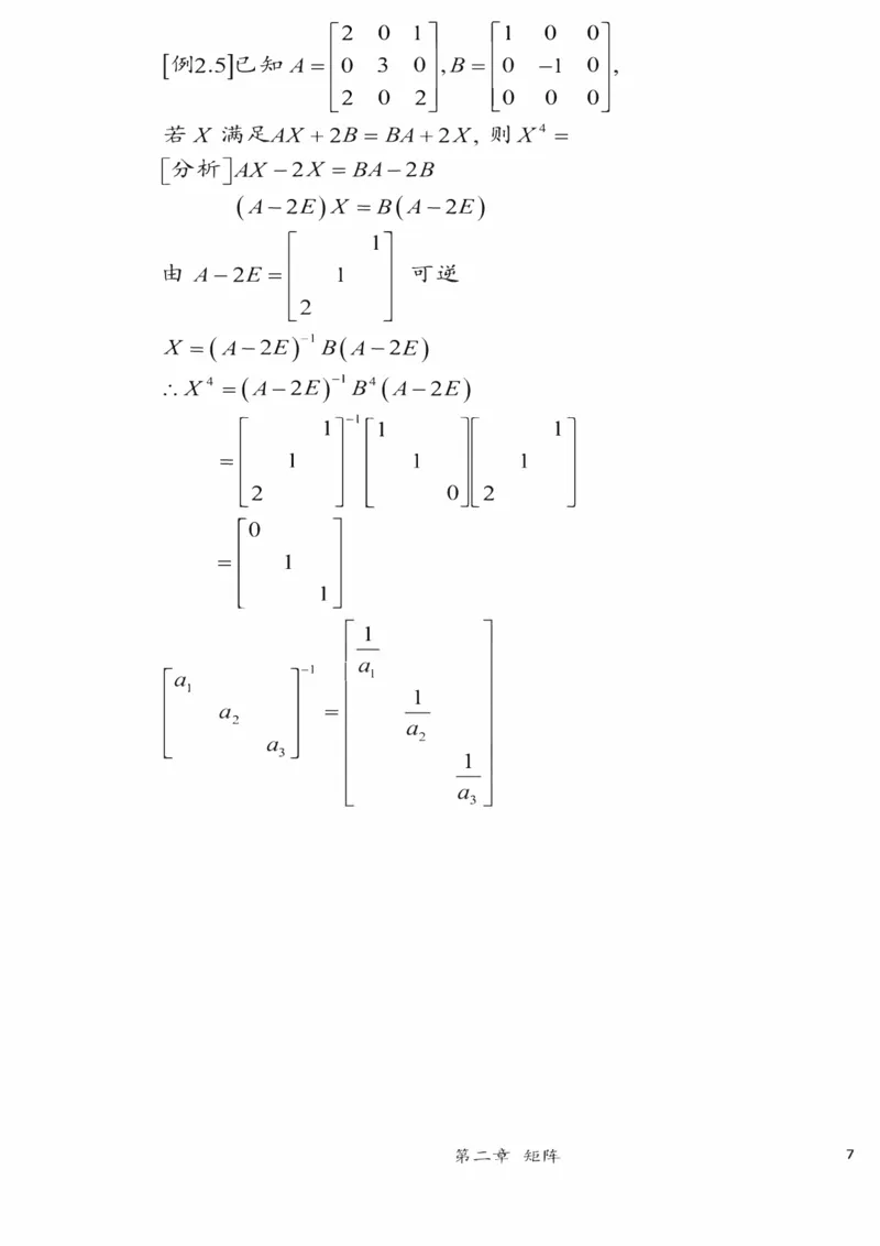 25李永乐《强化笔记》_考研_数学_03.李永乐_25李永乐《强化笔记》