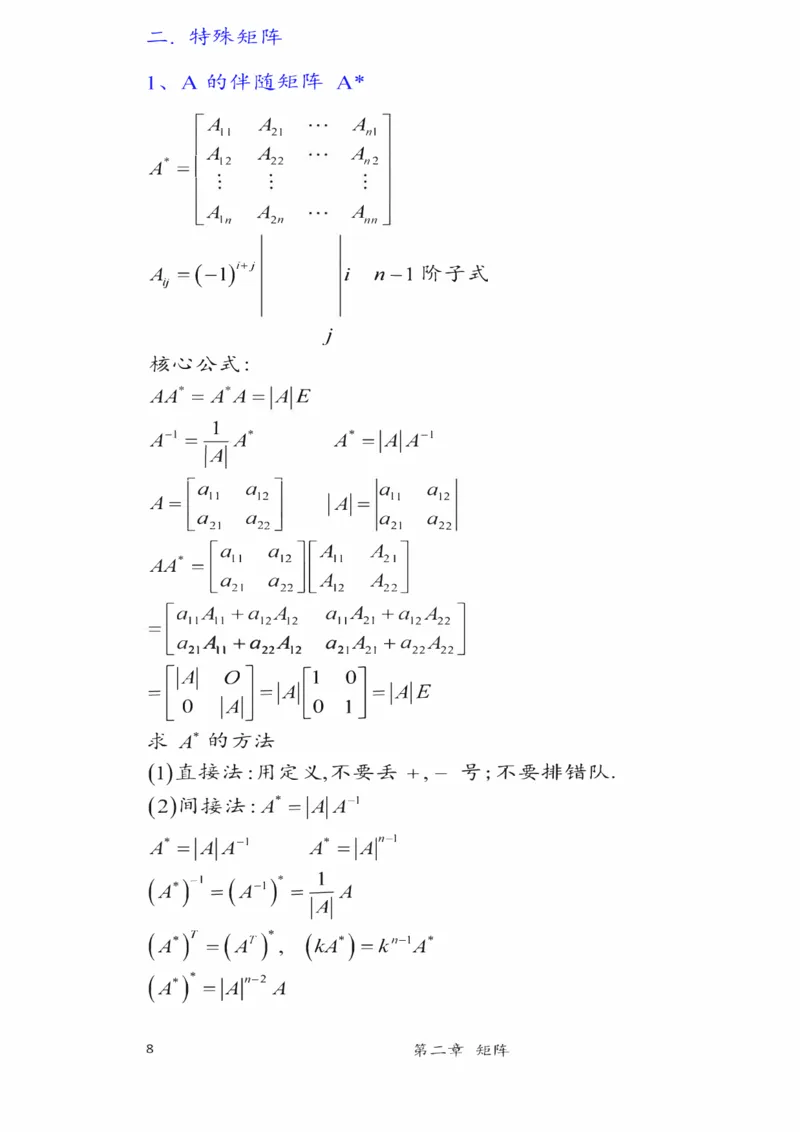 25李永乐《强化笔记》_考研_数学_03.李永乐_25李永乐《强化笔记》