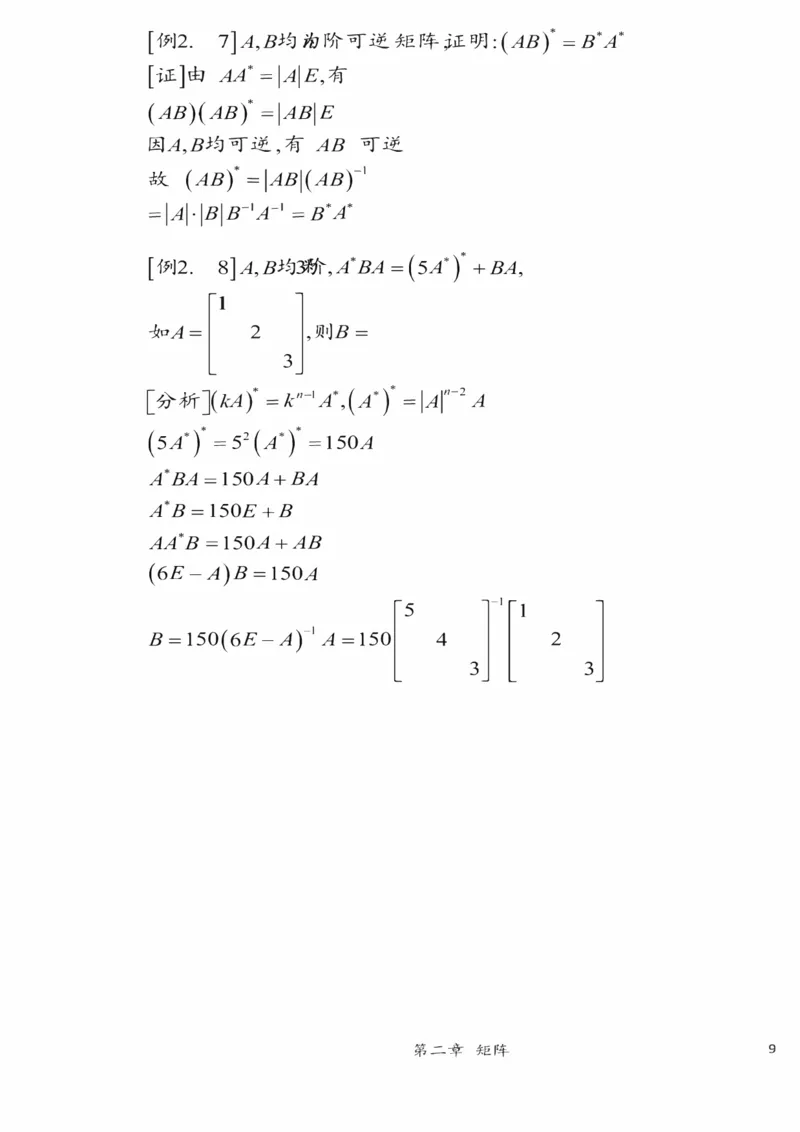 25李永乐《强化笔记》_考研_数学_03.李永乐_25李永乐《强化笔记》