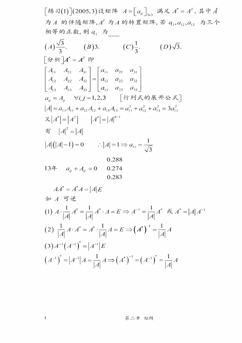 25李永乐《强化笔记》_考研_数学_03.李永乐_25李永乐《强化笔记》
