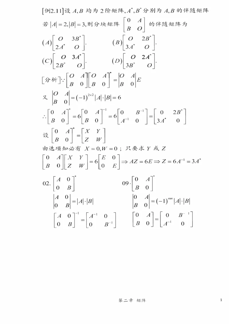 25李永乐《强化笔记》_考研_数学_03.李永乐_25李永乐《强化笔记》