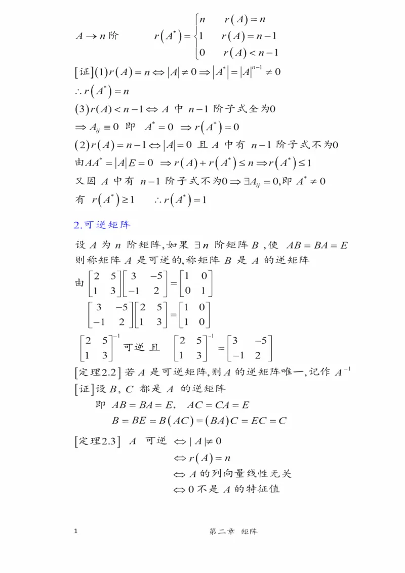 25李永乐《强化笔记》_考研_数学_03.李永乐_25李永乐《强化笔记》