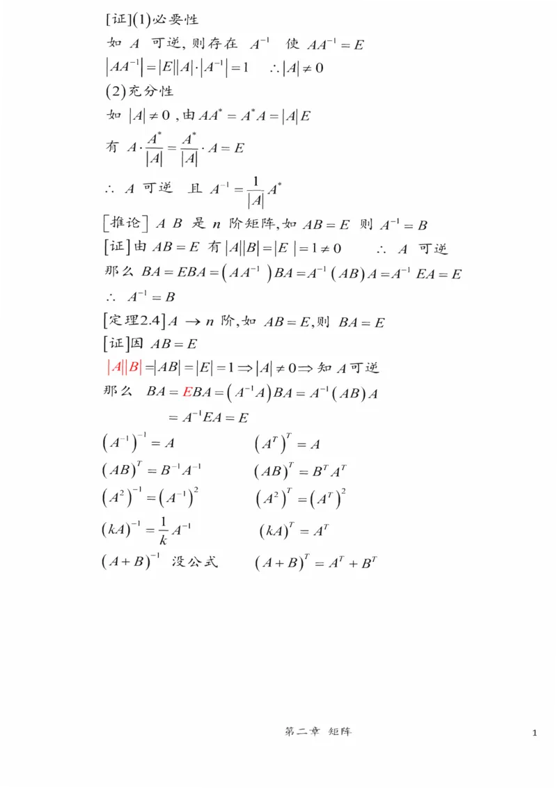 25李永乐《强化笔记》_考研_数学_03.李永乐_25李永乐《强化笔记》