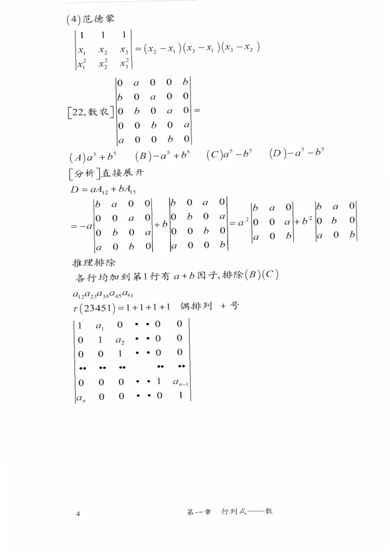 25李永乐《强化笔记》_考研_数学_03.李永乐_25李永乐《强化笔记》
