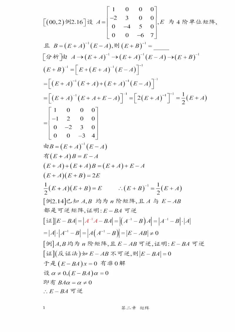 25李永乐《强化笔记》_考研_数学_03.李永乐_25李永乐《强化笔记》