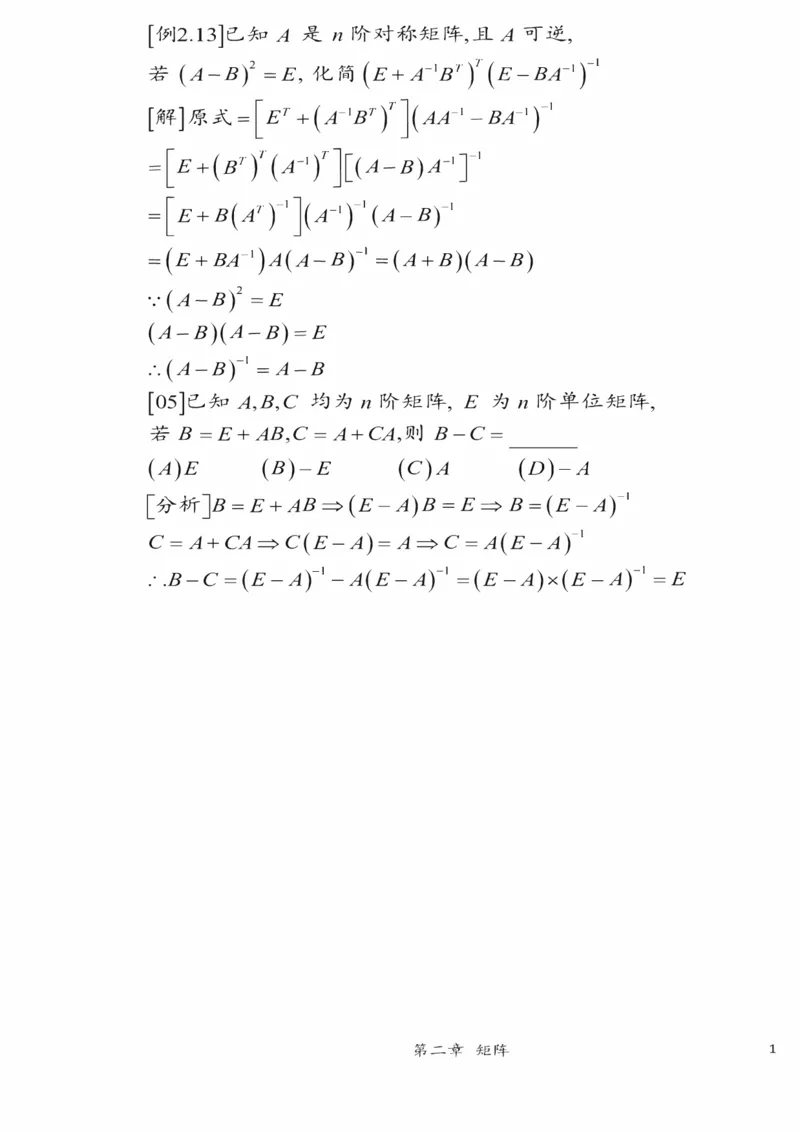 25李永乐《强化笔记》_考研_数学_03.李永乐_25李永乐《强化笔记》