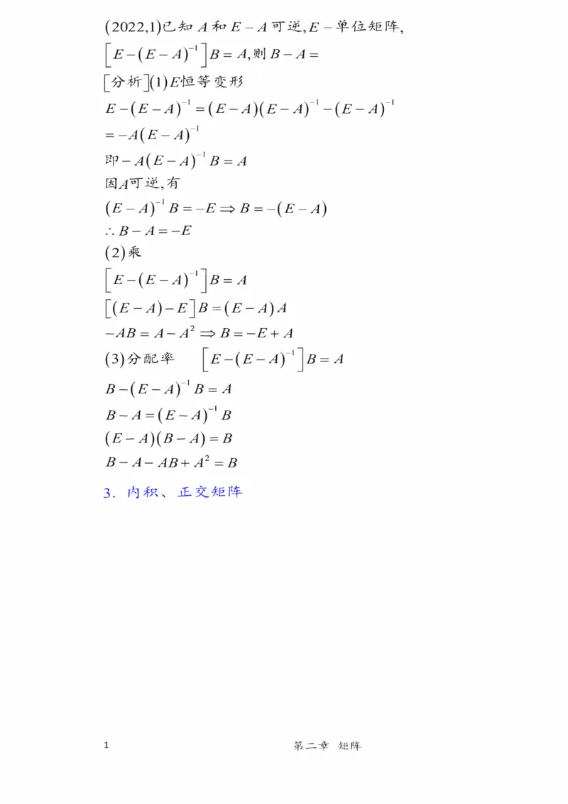 25李永乐《强化笔记》_考研_数学_03.李永乐_25李永乐《强化笔记》
