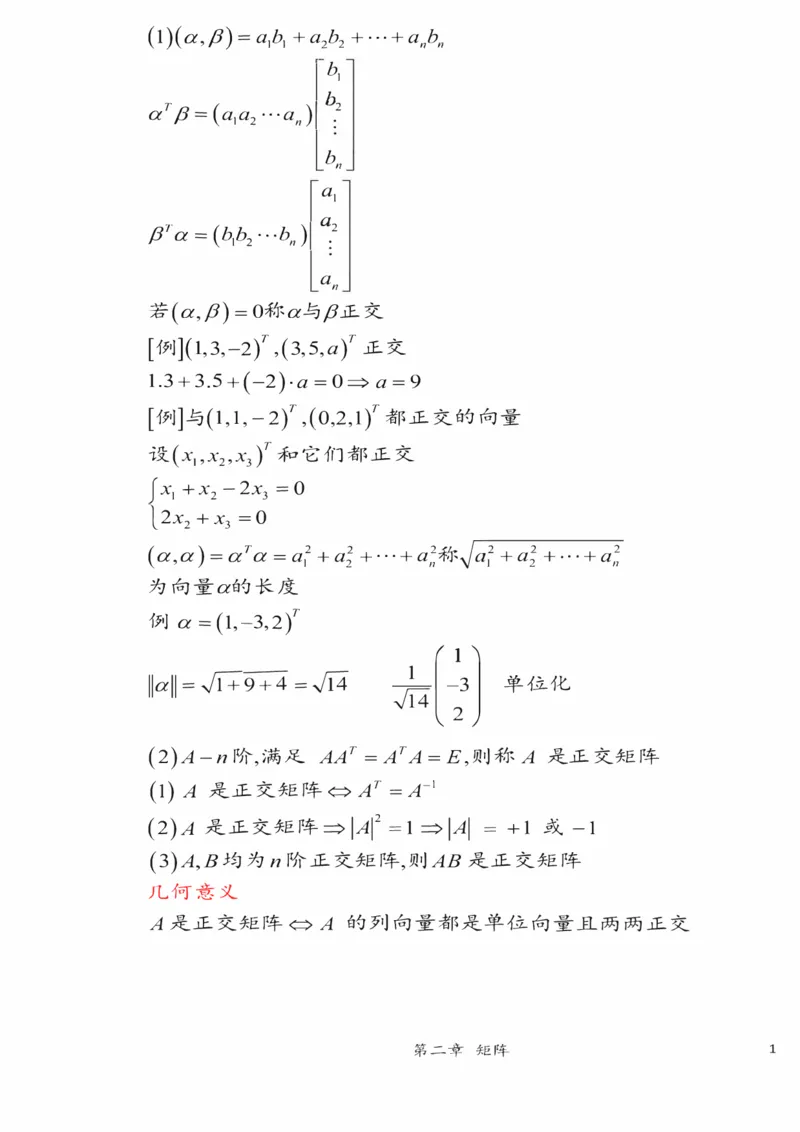 25李永乐《强化笔记》_考研_数学_03.李永乐_25李永乐《强化笔记》