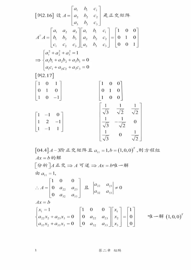 25李永乐《强化笔记》_考研_数学_03.李永乐_25李永乐《强化笔记》