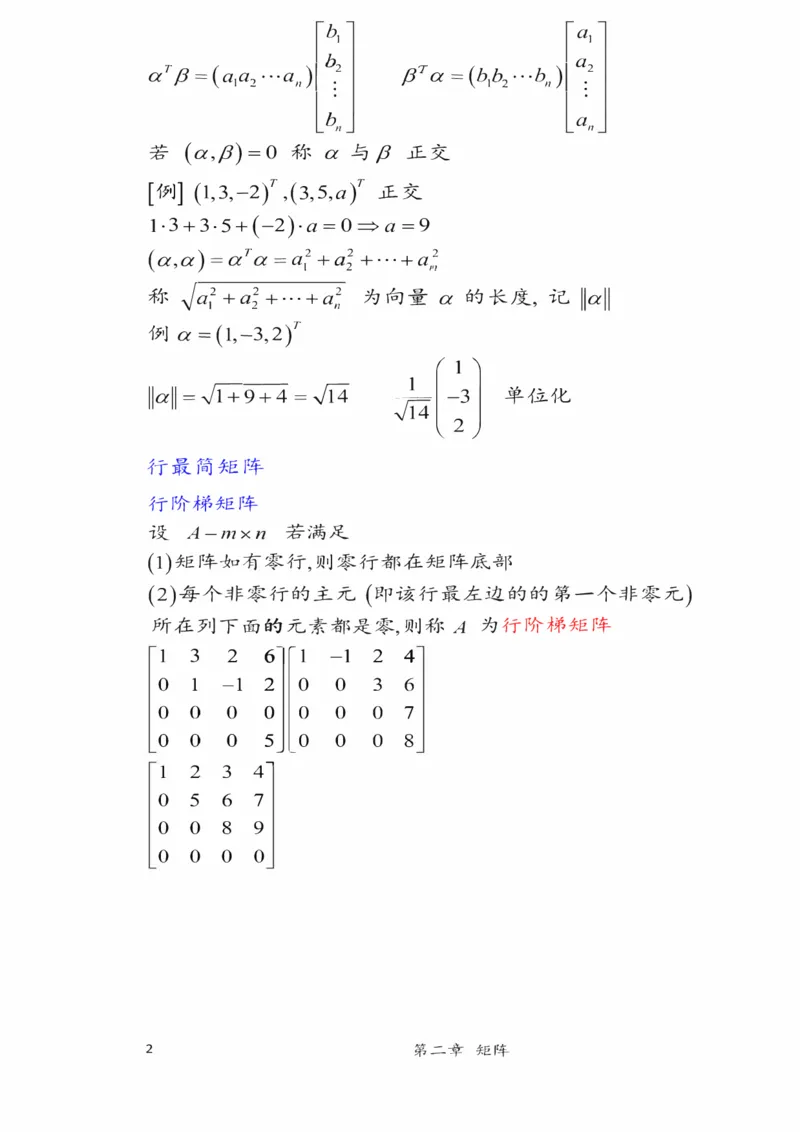 25李永乐《强化笔记》_考研_数学_03.李永乐_25李永乐《强化笔记》