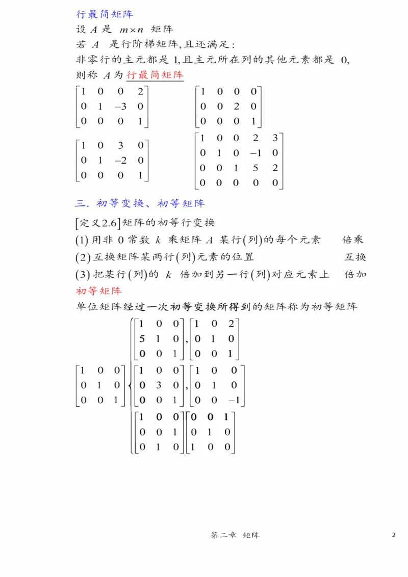 25李永乐《强化笔记》_考研_数学_03.李永乐_25李永乐《强化笔记》