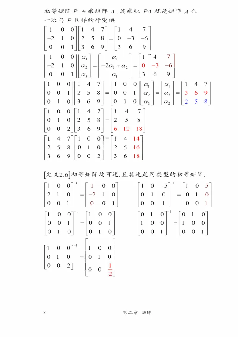 25李永乐《强化笔记》_考研_数学_03.李永乐_25李永乐《强化笔记》