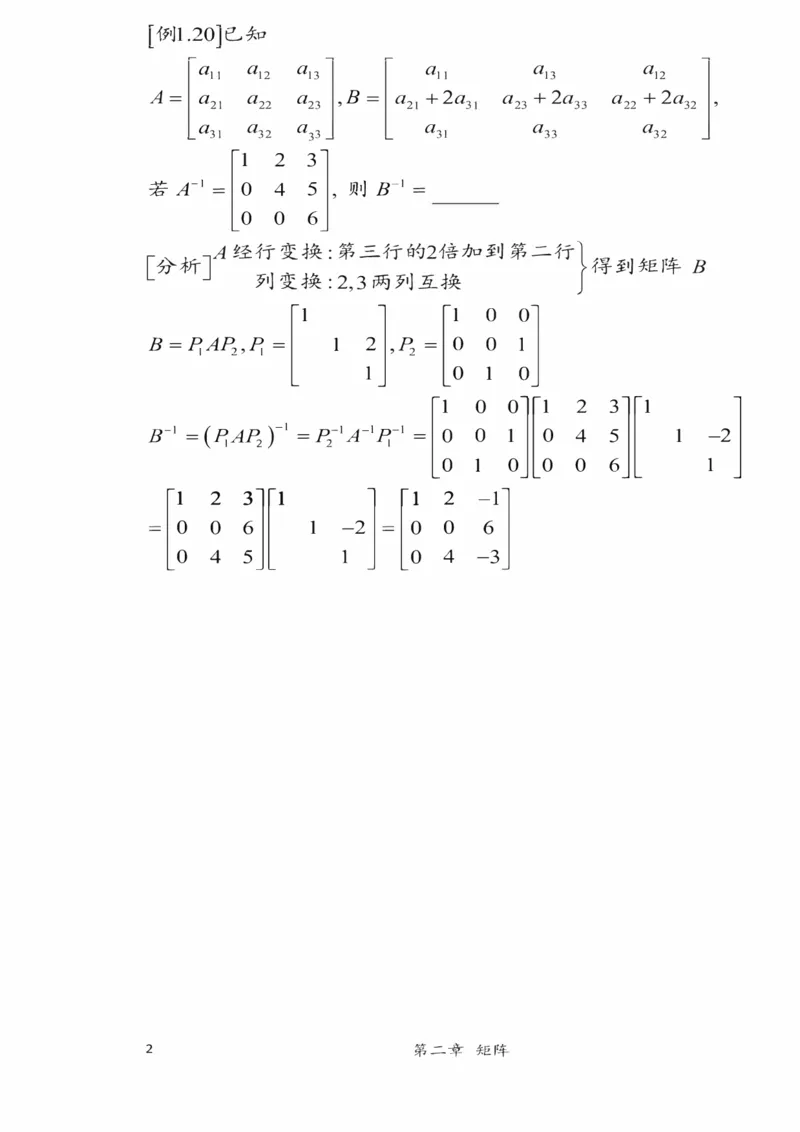 25李永乐《强化笔记》_考研_数学_03.李永乐_25李永乐《强化笔记》