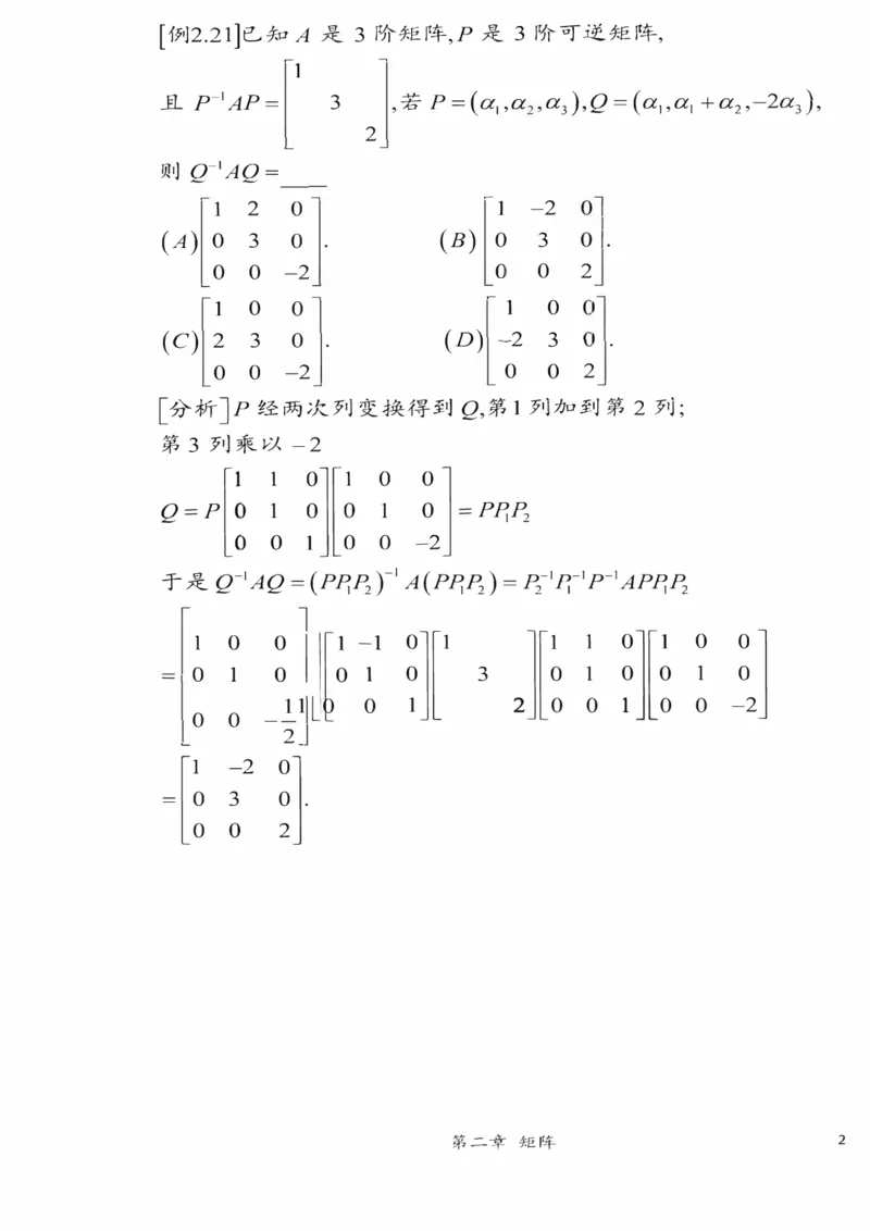 25李永乐《强化笔记》_考研_数学_03.李永乐_25李永乐《强化笔记》
