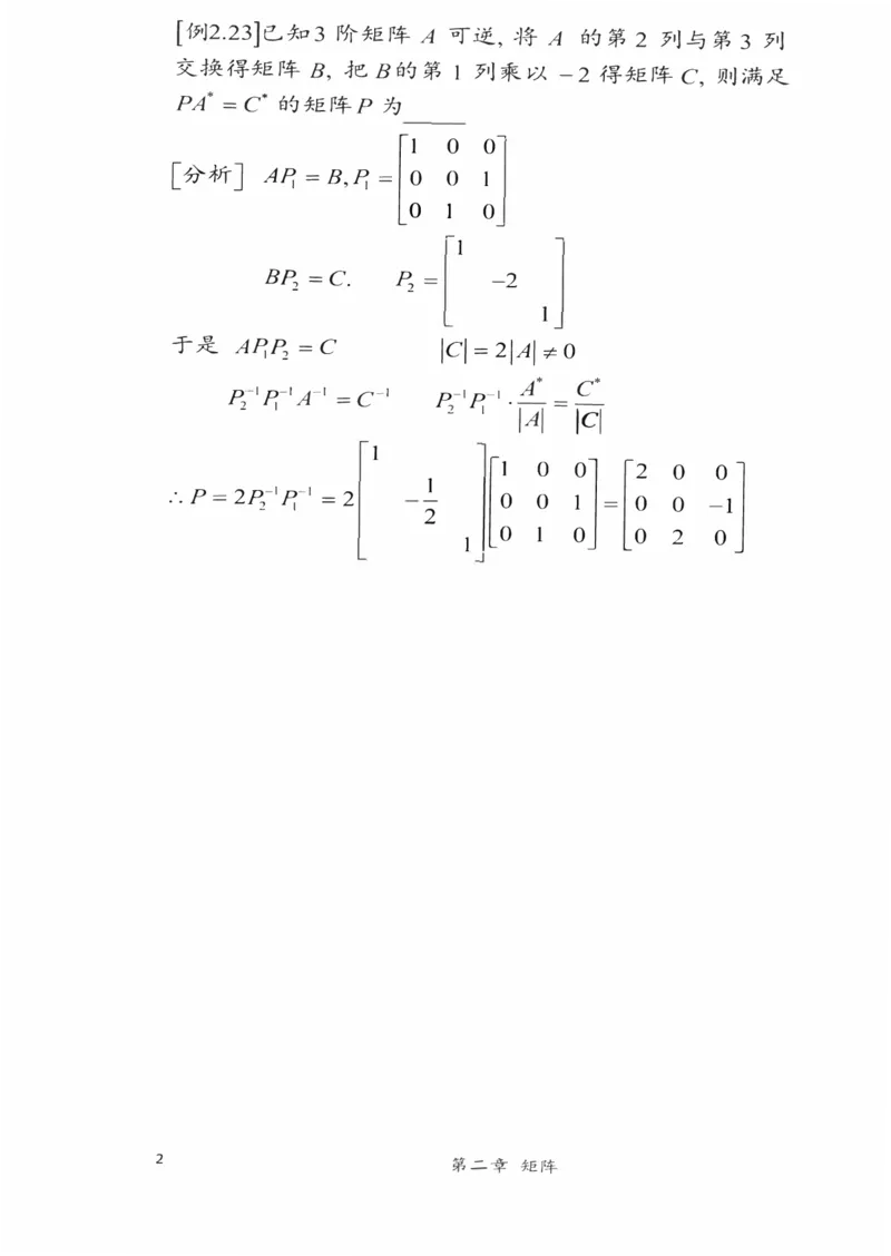25李永乐《强化笔记》_考研_数学_03.李永乐_25李永乐《强化笔记》