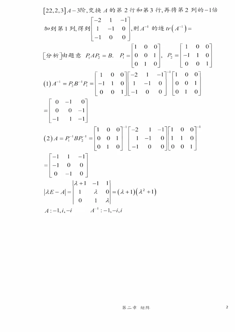 25李永乐《强化笔记》_考研_数学_03.李永乐_25李永乐《强化笔记》