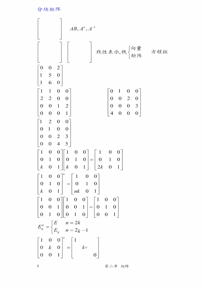 25李永乐《强化笔记》_考研_数学_03.李永乐_25李永乐《强化笔记》