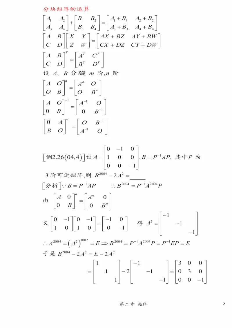 25李永乐《强化笔记》_考研_数学_03.李永乐_25李永乐《强化笔记》