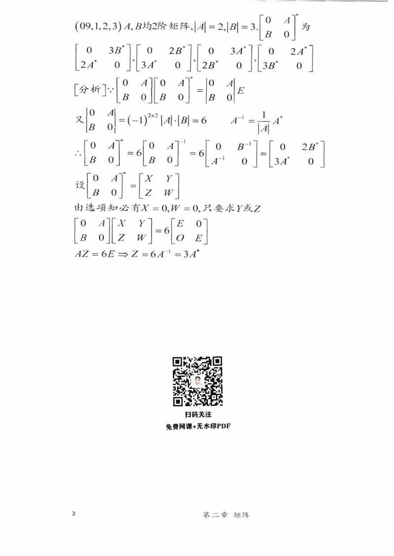 25李永乐《强化笔记》_考研_数学_03.李永乐_25李永乐《强化笔记》