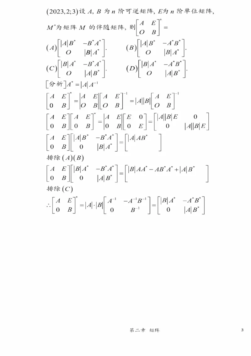 25李永乐《强化笔记》_考研_数学_03.李永乐_25李永乐《强化笔记》