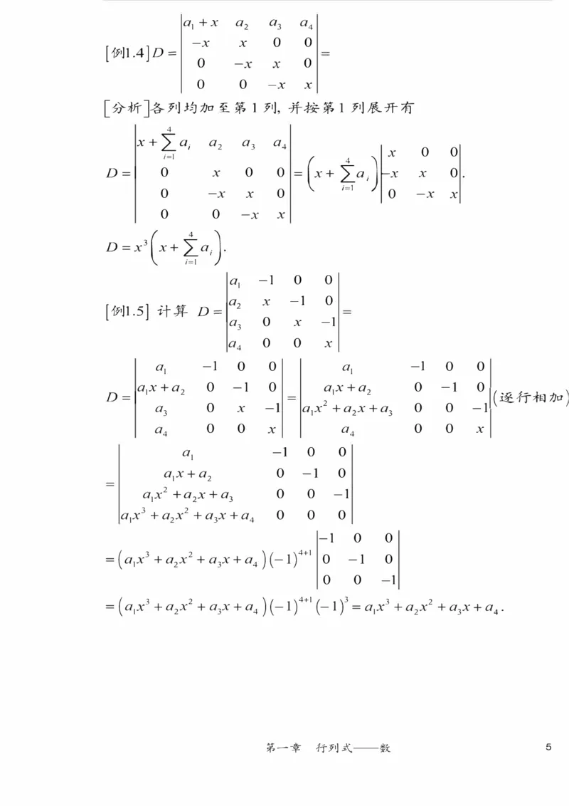 25李永乐《强化笔记》_考研_数学_03.李永乐_25李永乐《强化笔记》