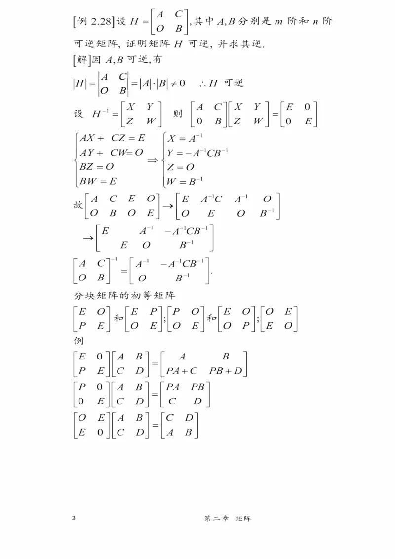 25李永乐《强化笔记》_考研_数学_03.李永乐_25李永乐《强化笔记》