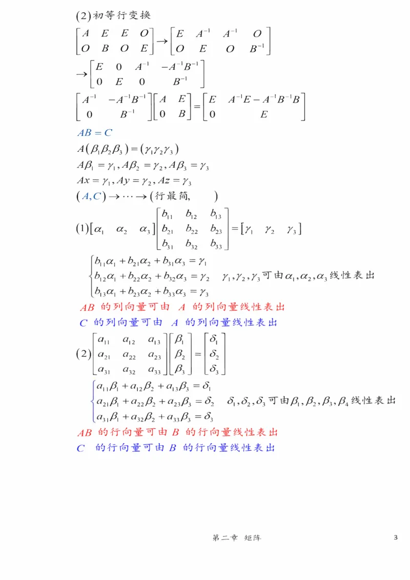 25李永乐《强化笔记》_考研_数学_03.李永乐_25李永乐《强化笔记》