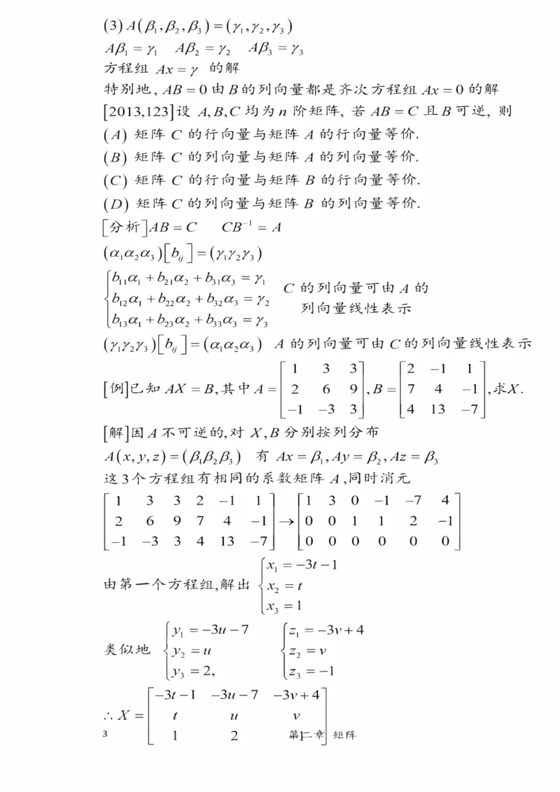 25李永乐《强化笔记》_考研_数学_03.李永乐_25李永乐《强化笔记》