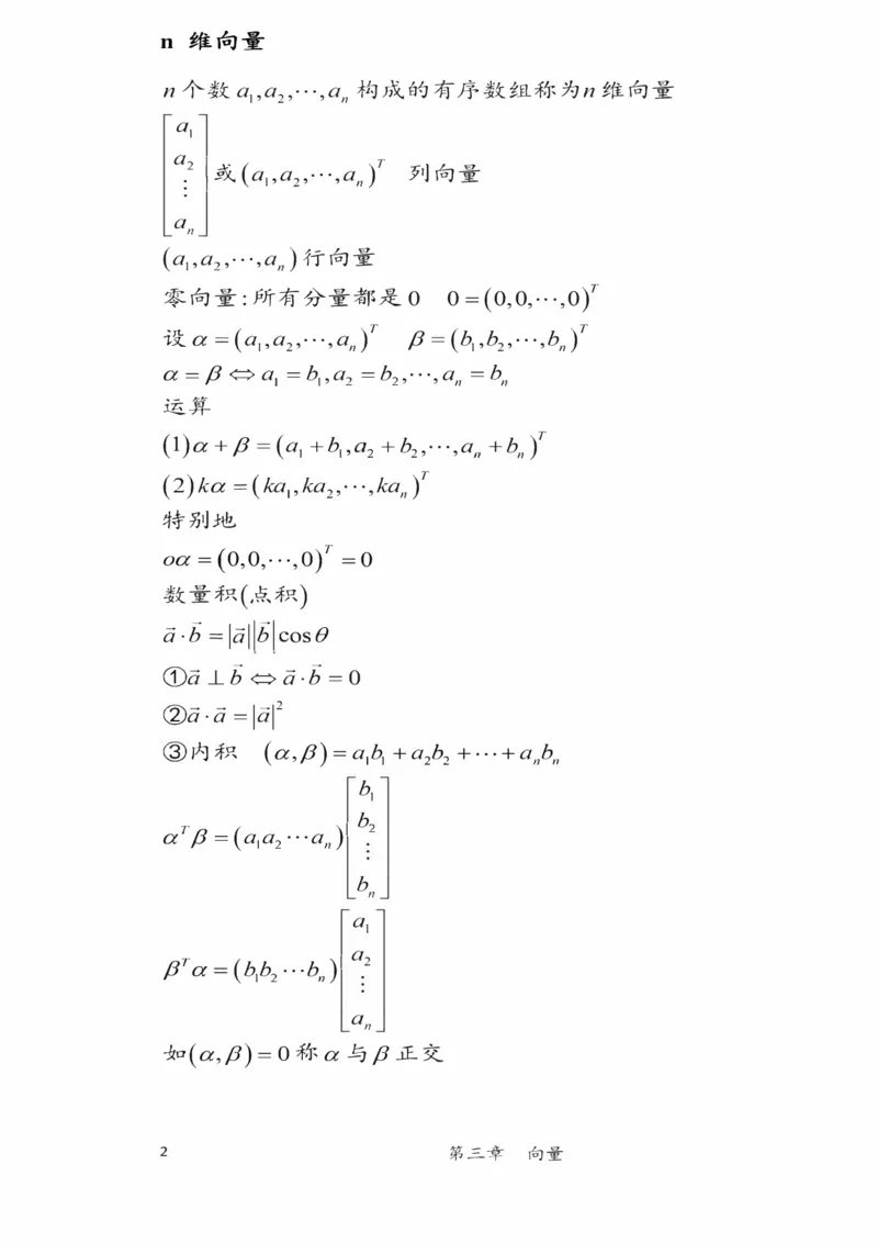 25李永乐《强化笔记》_考研_数学_03.李永乐_25李永乐《强化笔记》